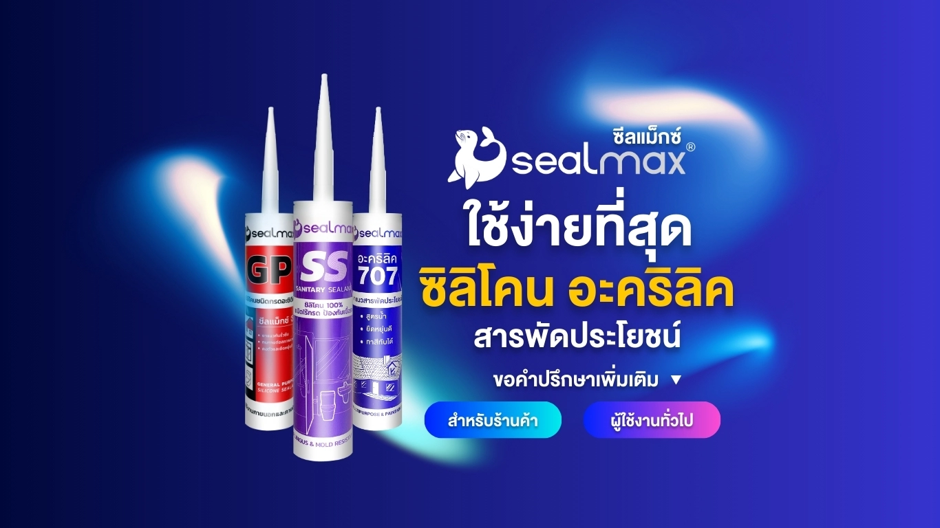 Sealmax, SS, GP, 707, ซีลแม็กซ์, เอสเอส, จีพี, แด๊ป